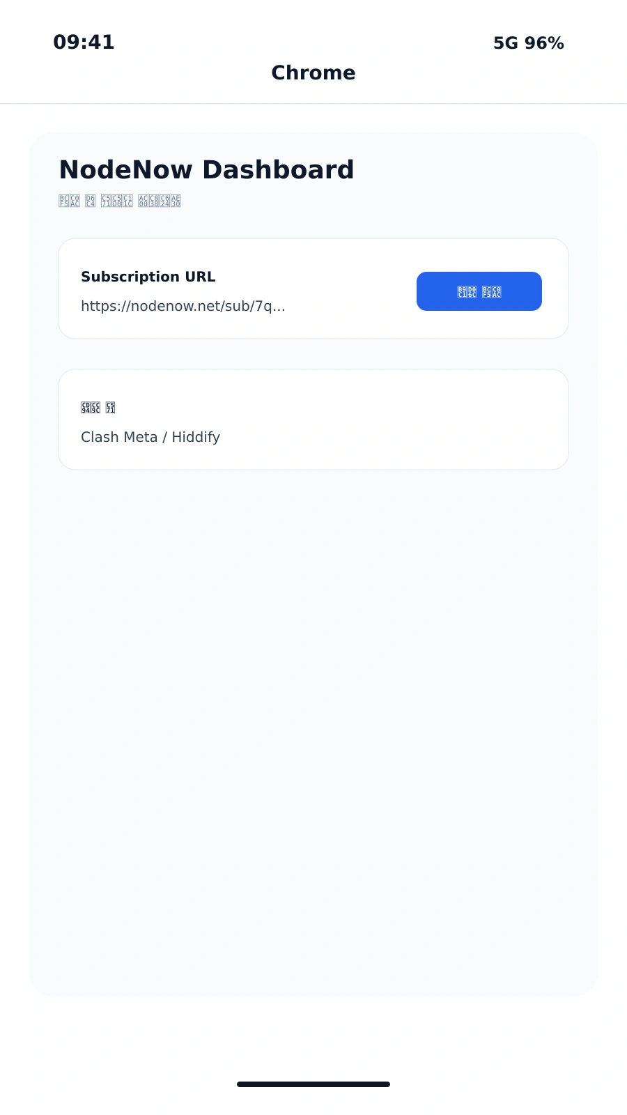 在 Android 上复制 NodeNow 订阅链接或 Key