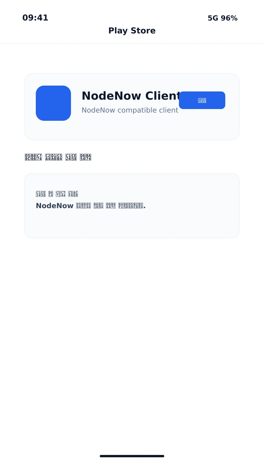 在 Android 上安装 NodeNow 支持应用