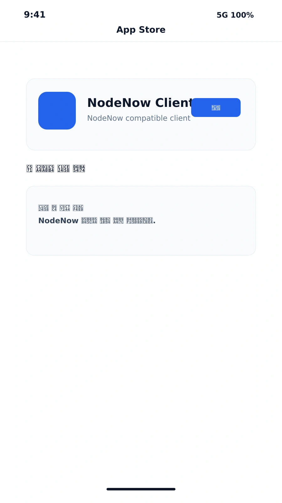 在 iPhone 上从 App Store 安装 NodeNow 支持应用